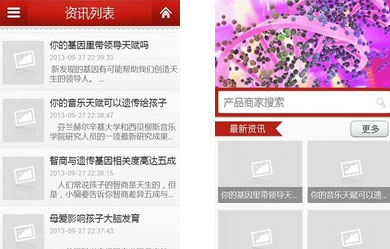 基因检测APP开发