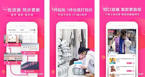 服装批发APP开发