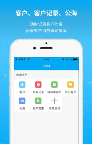 营销管理APP开发