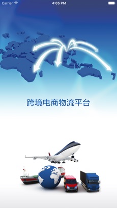 跨境物流APP开发