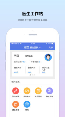 医疗服务APP开发