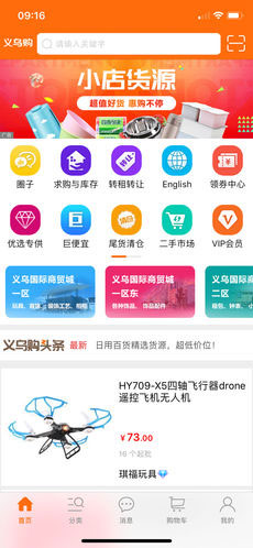 小商品采购APP开发