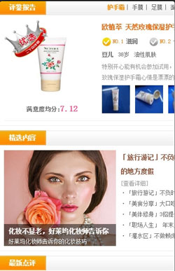 化妆品采购APP开发