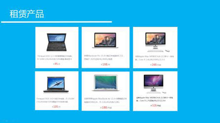 IT设备租赁APP开发