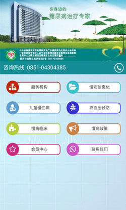 开发慢性病管理APP