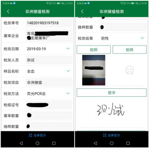 开发猪瘟检测APP