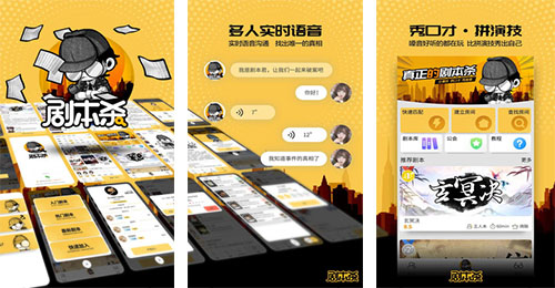 剧本杀游戏app开发