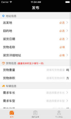 物流站点APP开发