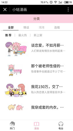 漫画小程序开发