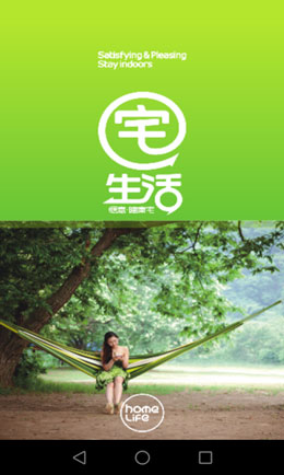 宅生活app开发
