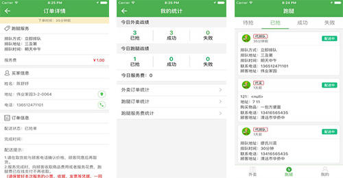 开发外卖配送APP
