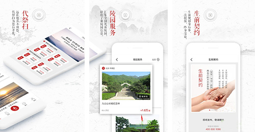 殡葬服务APP开发