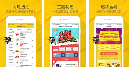 生鲜电商APP开发