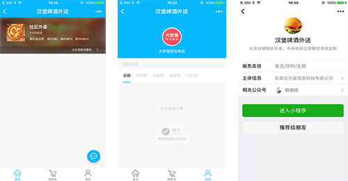 啤酒外卖APP开发