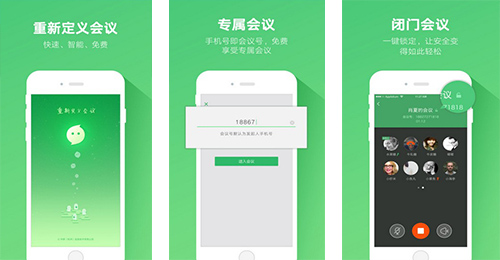 远程会议APP开发