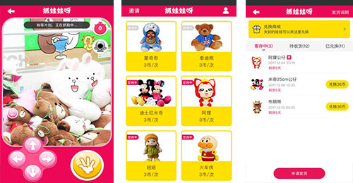 在线抓娃娃APP开发