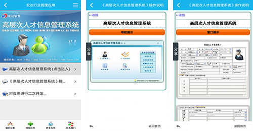 开发数字化人才管理APP