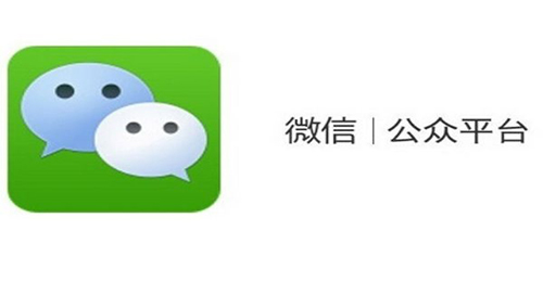 微信公众号开发