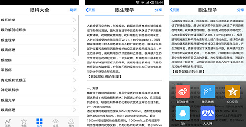 眼科医生APP开发