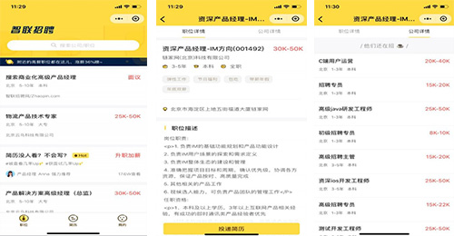 在线招聘APP开发