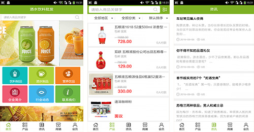 酒饮经销APP开发