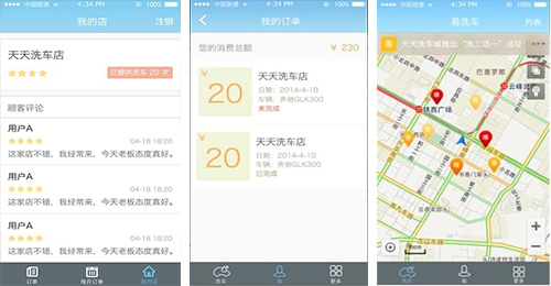 在线洗车APP开发