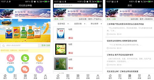 农业种植APP开发