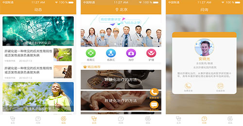 肺癌治疗APP开发