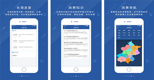 商务投诉APP开发