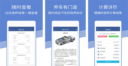 开发汽车保养APP