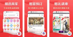 婚礼管家APP开发 一站式筹婚服务 婚礼管家APP开发 一站式筹婚服务