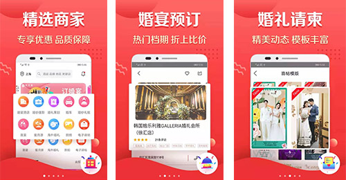 婚礼管家APP开发