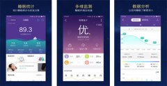 睡眠监控APP开发有哪些亮点 睡眠监控APP开发有哪些亮点