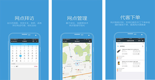 智能销售APP开发