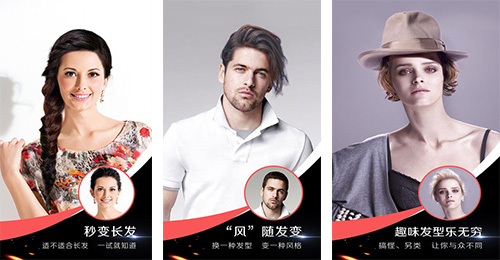 换发型屋app开发