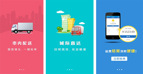 公路货运APP开发