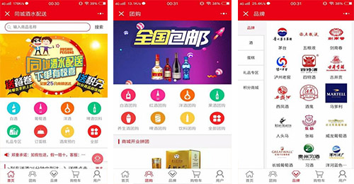 同城酒水配送APP开发