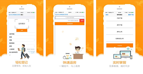 民宿管理APP开发