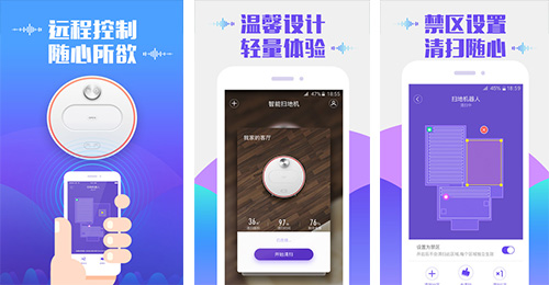 智能扫地机APP开发