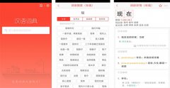 汉语词典APP开发 为加分助跑