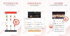 体育资讯app开发 随时有精彩 体育资讯app开发 随时有精彩