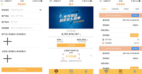 开发房东管理APP