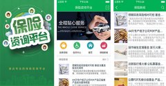 保险咨询APP开发 买对保险好投资 保险咨询APP开发 买对保险好投资