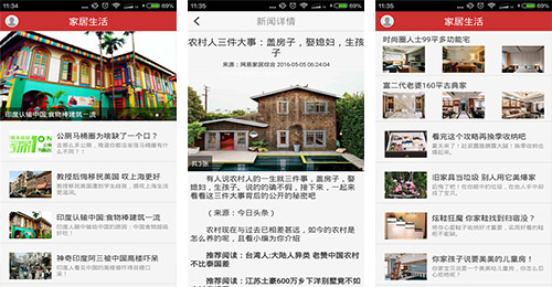 开发家居生活APP