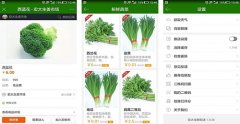 生鲜配送软件开发 买菜足不出户 生鲜配送软件开发 买菜足不出户