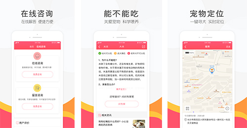 宠物电商软件开发