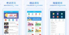 开发人力资源备考APP提高考试通过率 开发人力资源备考APP提高考试通过率