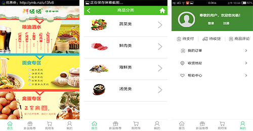 定制开发净菜生鲜APP