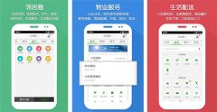 小区物业APP开发 邻里关系更和睦 小区物业APP开发 邻里关系更和睦