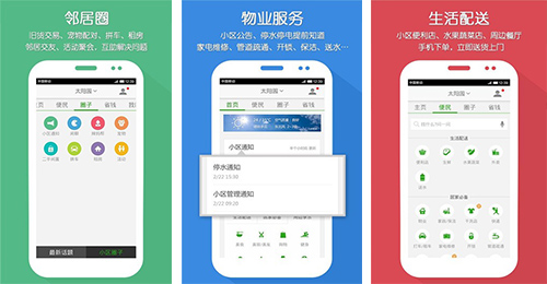 小区物业管理APP开发